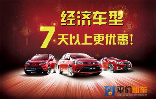 成都春節(jié)租車價格